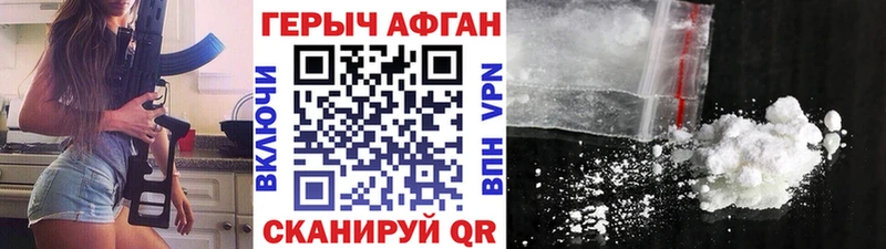 Героин Афган  Кемерово 